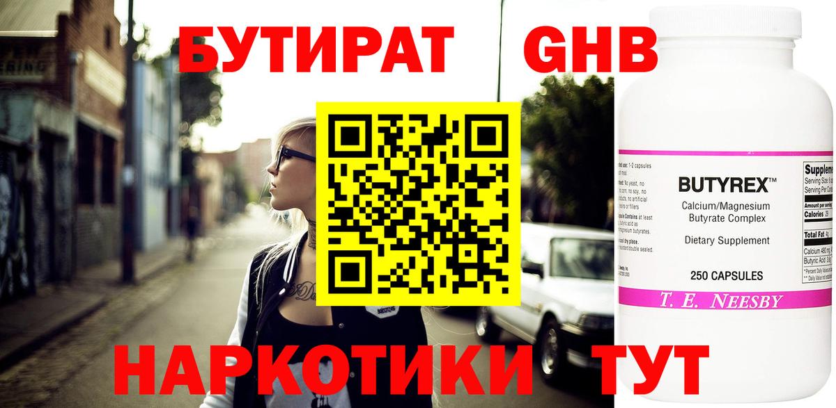 БУТИРАТ 99%  Тосно 