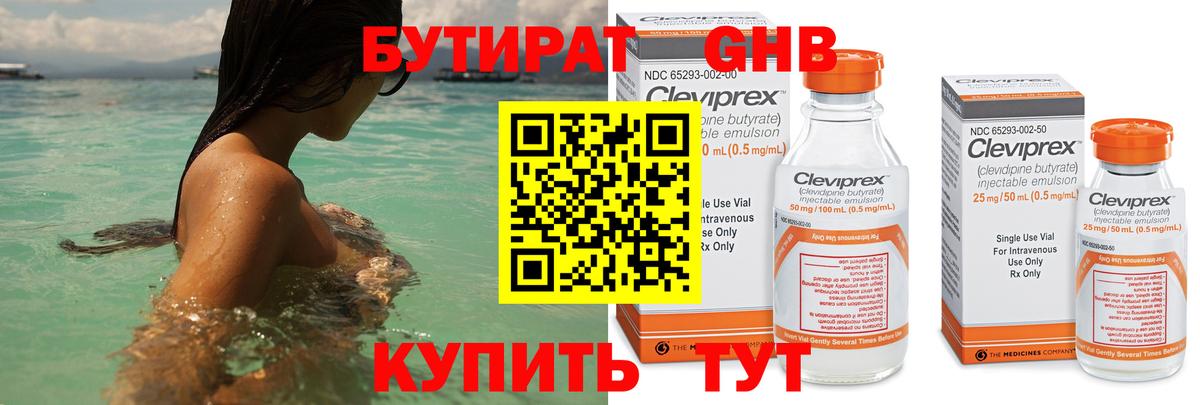 БУТИРАТ оксибутират  Вход с VPN  Тосно 