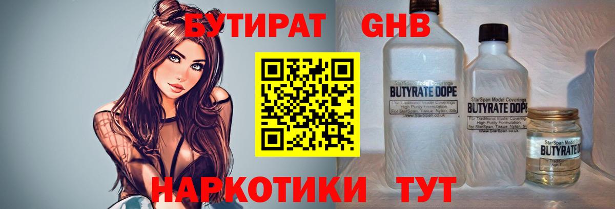 Бутират бутандиол Тосно
