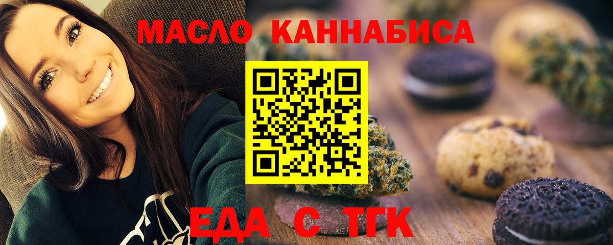 Еда ТГК конопля Тосно