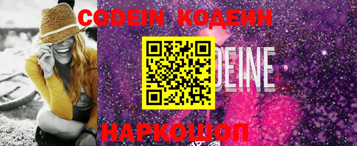 Кодеиновый сироп Lean напиток Lean (лин) Тосно