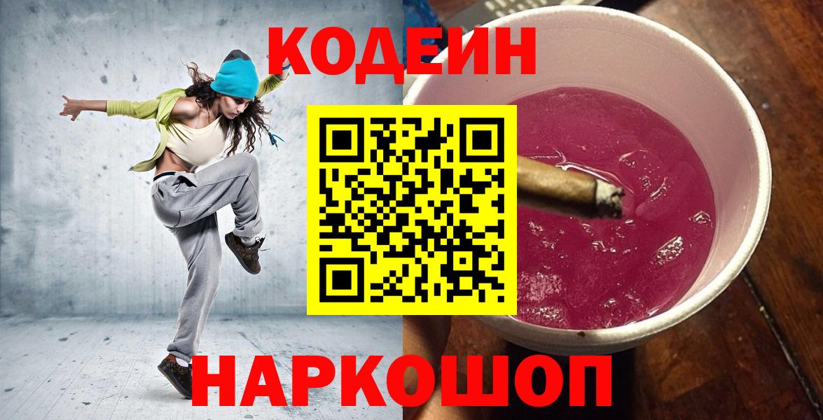 Тосно  Кодеин напиток Lean (лин)  Вход с VPN  закладки  Codein Purple Drank 