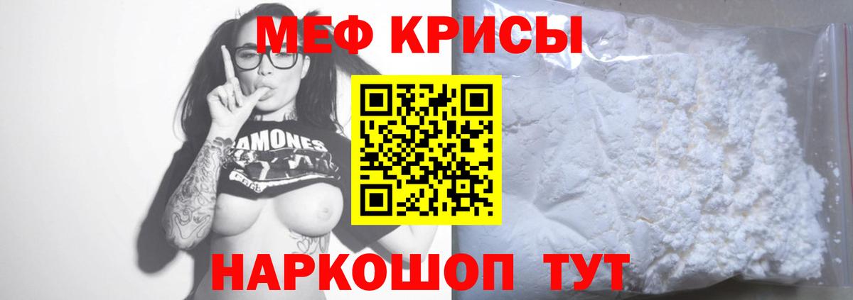 Мефедрон кристаллы  Вход с VPN  гидра tor  МЯУ-МЯУ мяу мяу  Тосно  закладки 