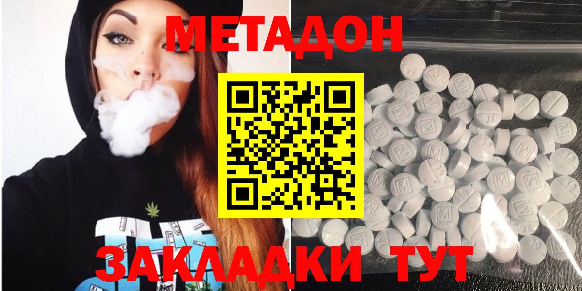 МЕТАДОН кристалл  МЕТАДОН VHQ  Тосно  Вход с VPN 